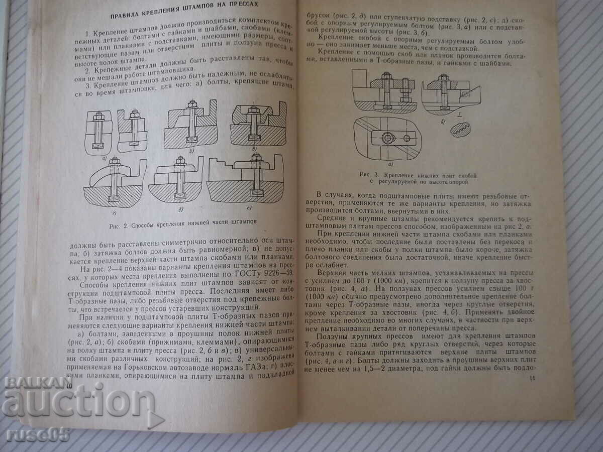 Auction Book "Mechanization. Installations stamped in sheet... - V. Loskutov" - 96th century Auction Book "Mechanization. Installations stamped in sheet... - V. Loskutov" - 96th century