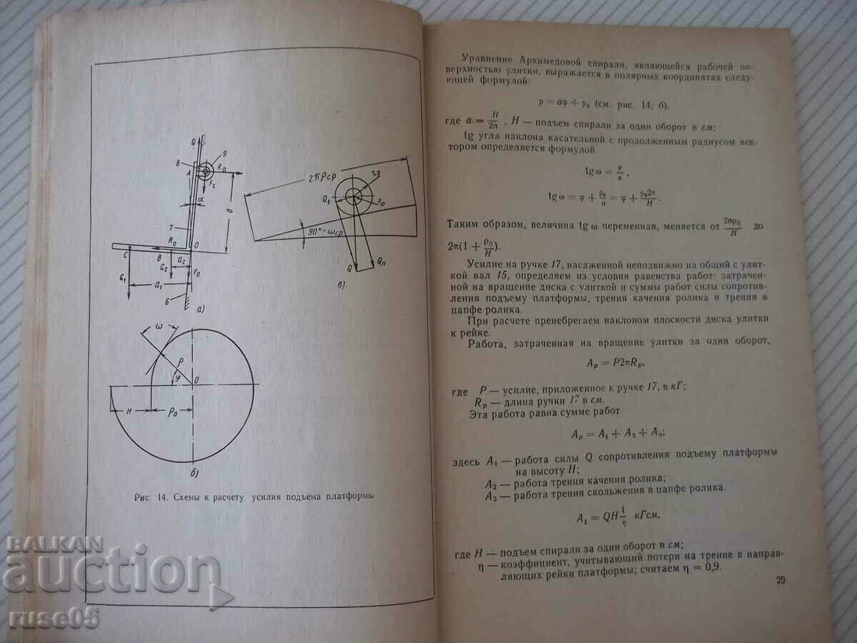Delivery of Book "Mechanization. Installations stamped in sheet... - V. Loskutov" - 96th century Delivery of Book "Mechanization. Installations stamped in sheet... - V. Loskutov" - 96th century