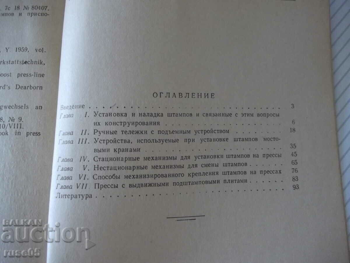 Book "Mechanization. Installations stamped in sheet... - V. Loskutov" - 96th century - 5 Book "Mechanization. Installations stamped in sheet... - V. Loskutov" - 96th century - 5