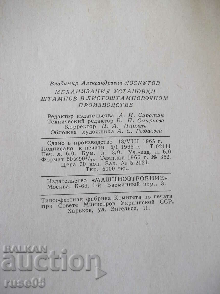 Book "Mechanization. Installations stamped in sheet... - V. Loskutov" - 96th century - 6 Book "Mechanization. Installations stamped in sheet... - V. Loskutov" - 96th century - 6
