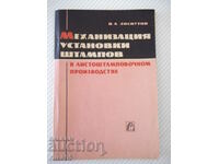 Book "Mechanization. Installations stamped in sheet... - V. Loskutov" - 96th century
