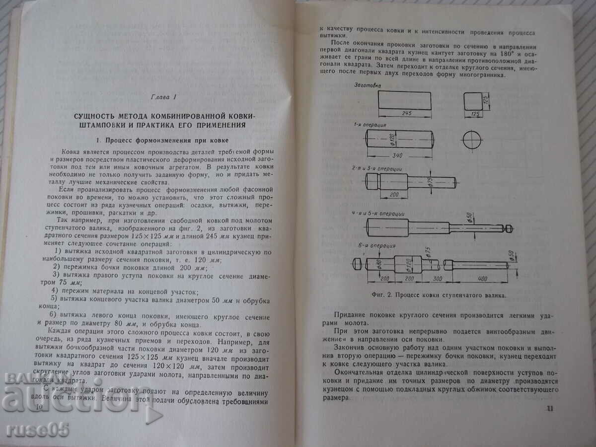 Book "Combined forging-stamping of...-A. Potekhin"-128st with price 7.00 BGN | € 3.58