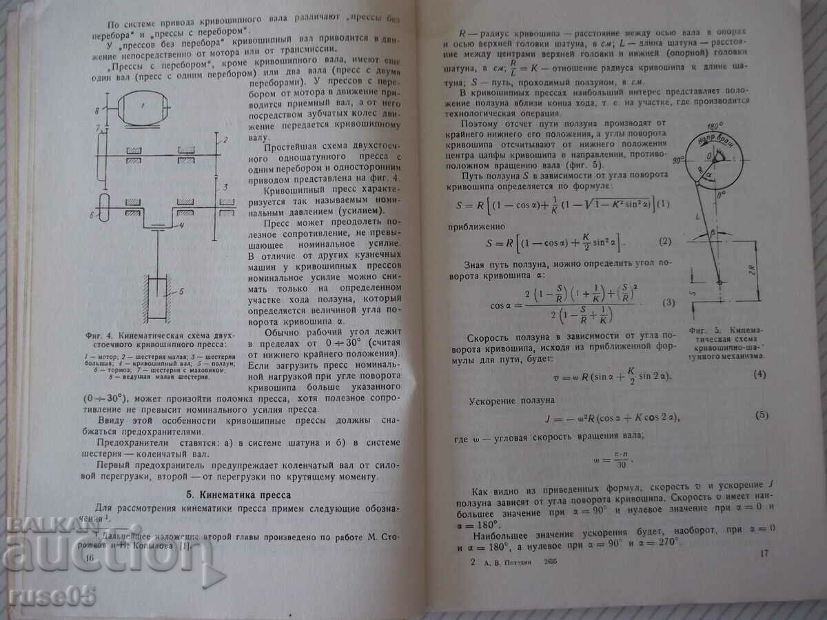 Auction  Book "Combined forging-stamping of...-A. Potekhin"-128st