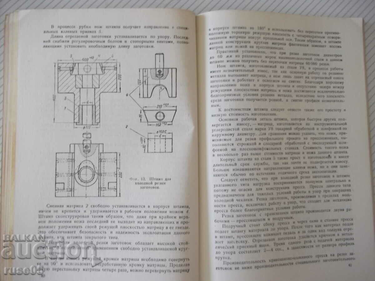 Delivery of Book "Combined forging-stamping of...-A. Potekhin"-128st