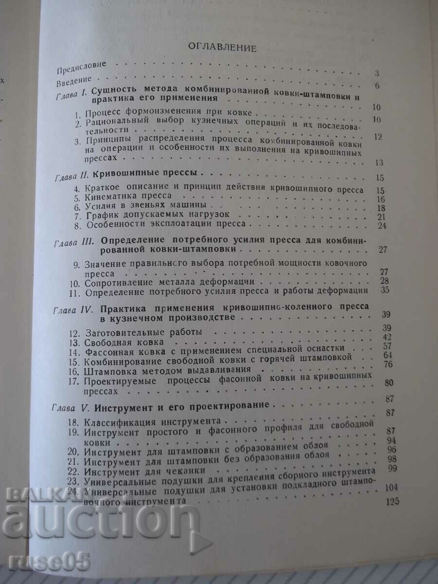 Book "Combined forging-stamping of...-A. Potekhin"-128st - 5