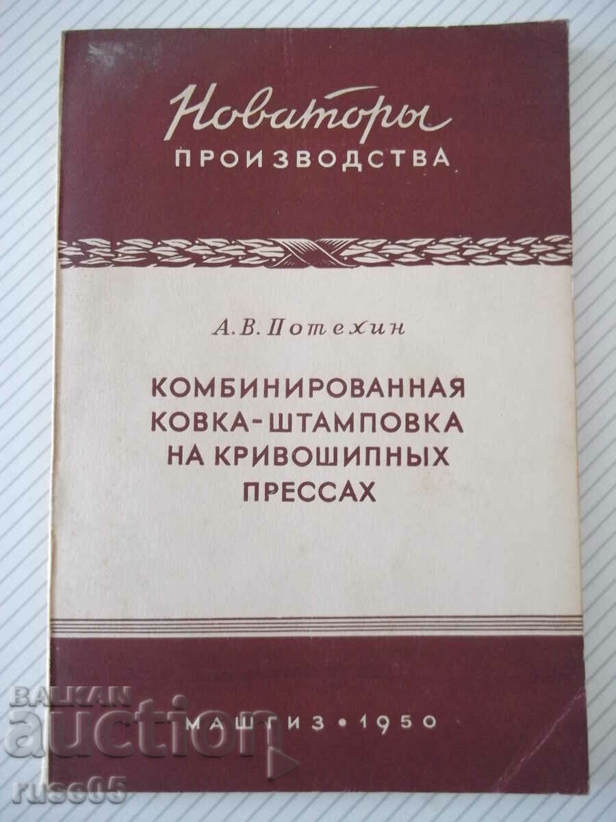 Cartea „Forjare combinată-ștanțare de...-A. Potekhin”-128st