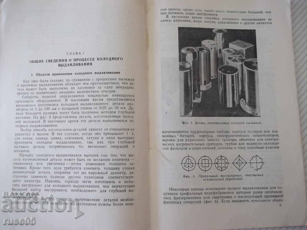 Book "Cold stamp. color. metal. extrudable. - V. Favorsky" - 104 st with price 7.00 BGN | € 3.58 Book "Cold stamp. color. metal. extrudable. - V. Favorsky" - 104 st with price 7.00 BGN | € 3.58