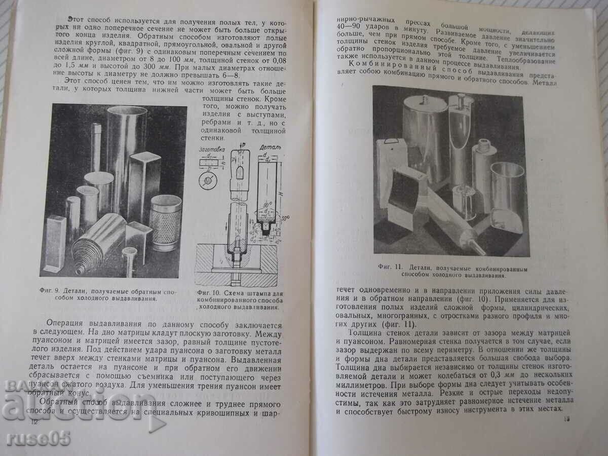 Auction Book "Cold stamp. color. metal. extrudable. - V. Favorsky" - 104 st Auction Book "Cold stamp. color. metal. extrudable. - V. Favorsky" - 104 st