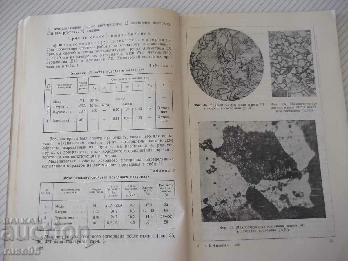 Delivery of Book "Cold stamp. color. metal. extrudable. - V. Favorsky" - 104 st Delivery of Book "Cold stamp. color. metal. extrudable. - V. Favorsky" - 104 st