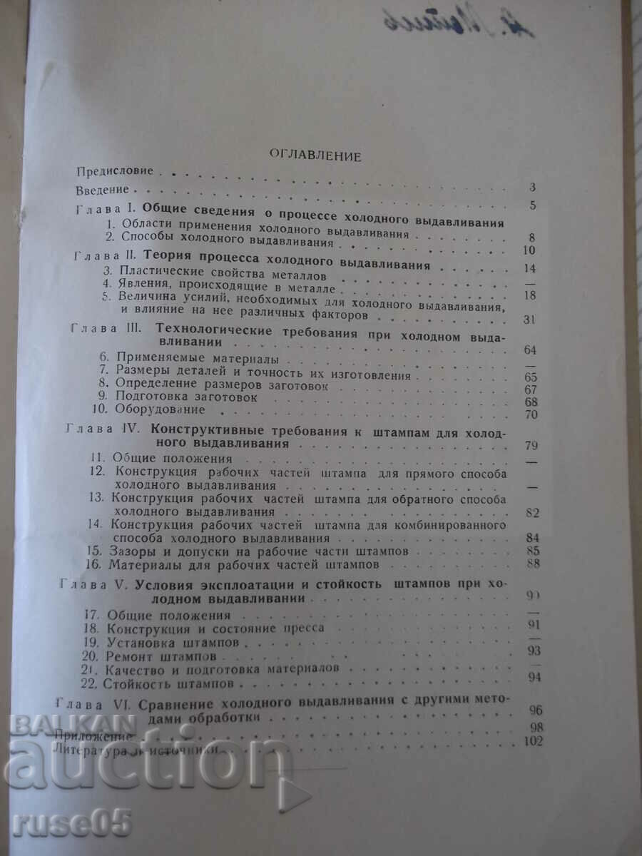 Book "Cold stamp. color. metal. extrudable. - V. Favorsky" - 104 st - 5 Book "Cold stamp. color. metal. extrudable. - V. Favorsky" - 104 st - 5