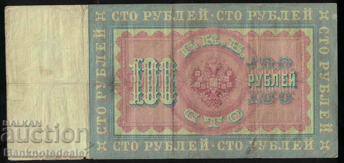 Russia 100 Rubles 1898 Pick 5c Ref 1909 with price 380.00 BGN | € 194.29 Russia 100 Rubles 1898 Pick 5c Ref 1909 with price 380.00 BGN | € 194.29