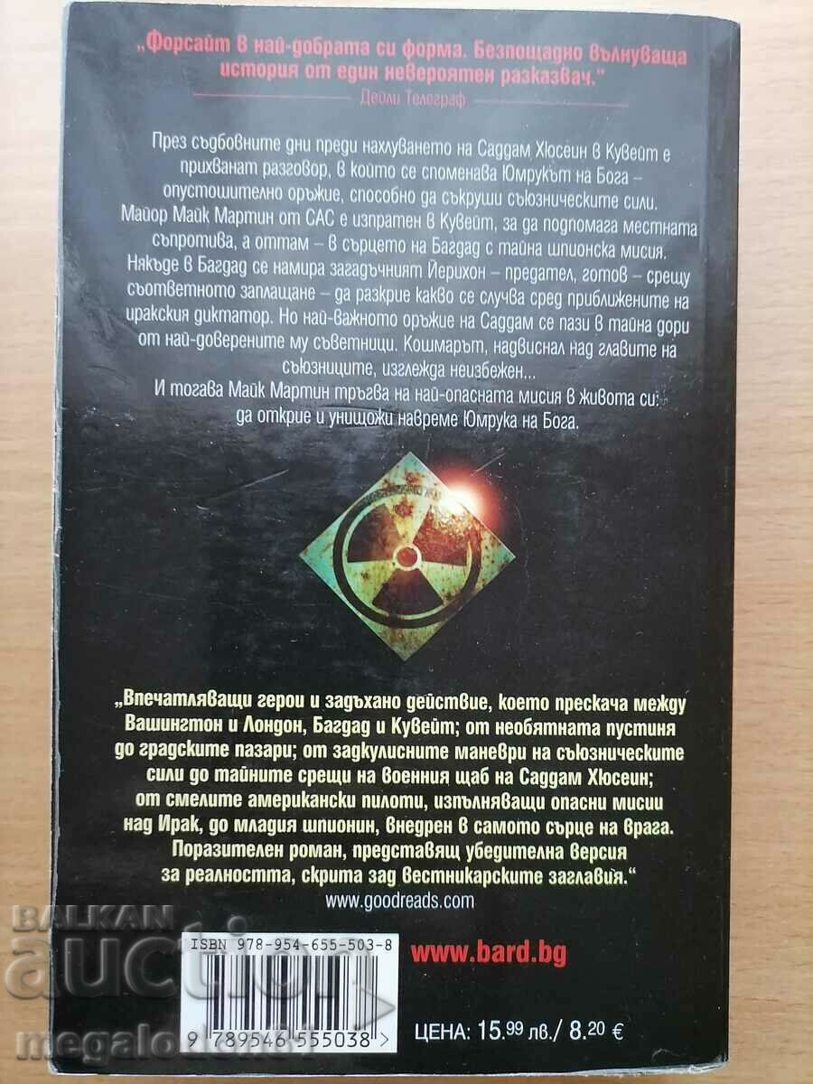 Frederick Forsyth - The Fist of God with price 5.00 BGN | € 2.56 Frederick Forsyth - The Fist of God with price 5.00 BGN | € 2.56