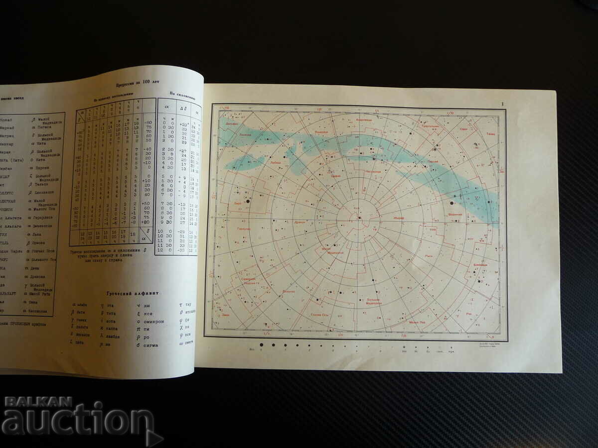Auction Atlas of the starry sky - A. A. Mihailov stars planets Auction Atlas of the starry sky - A. A. Mihailov stars planets