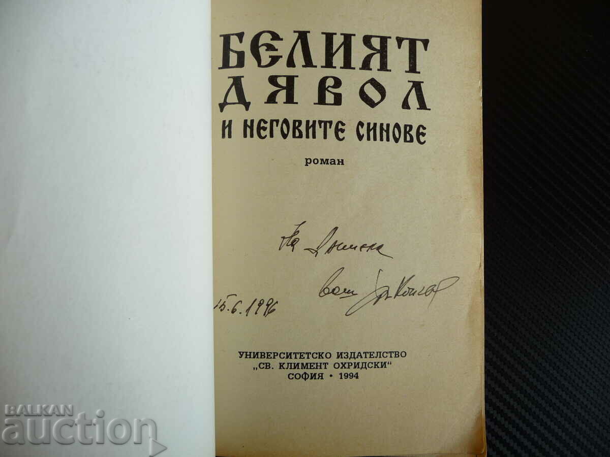 The White Devil and his sons - Hristo Kalchev with autograph with price 46.00 BGN | € 23.52 The White Devil and his sons - Hristo Kalchev with autograph with price 46.00 BGN | € 23.52