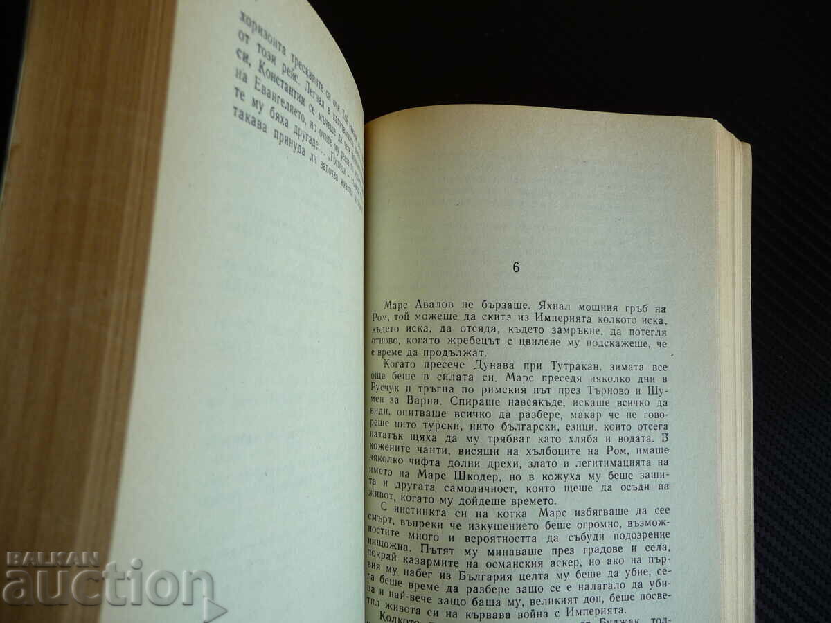 Auction The White Devil and his sons - Hristo Kalchev with autograph Auction The White Devil and his sons - Hristo Kalchev with autograph