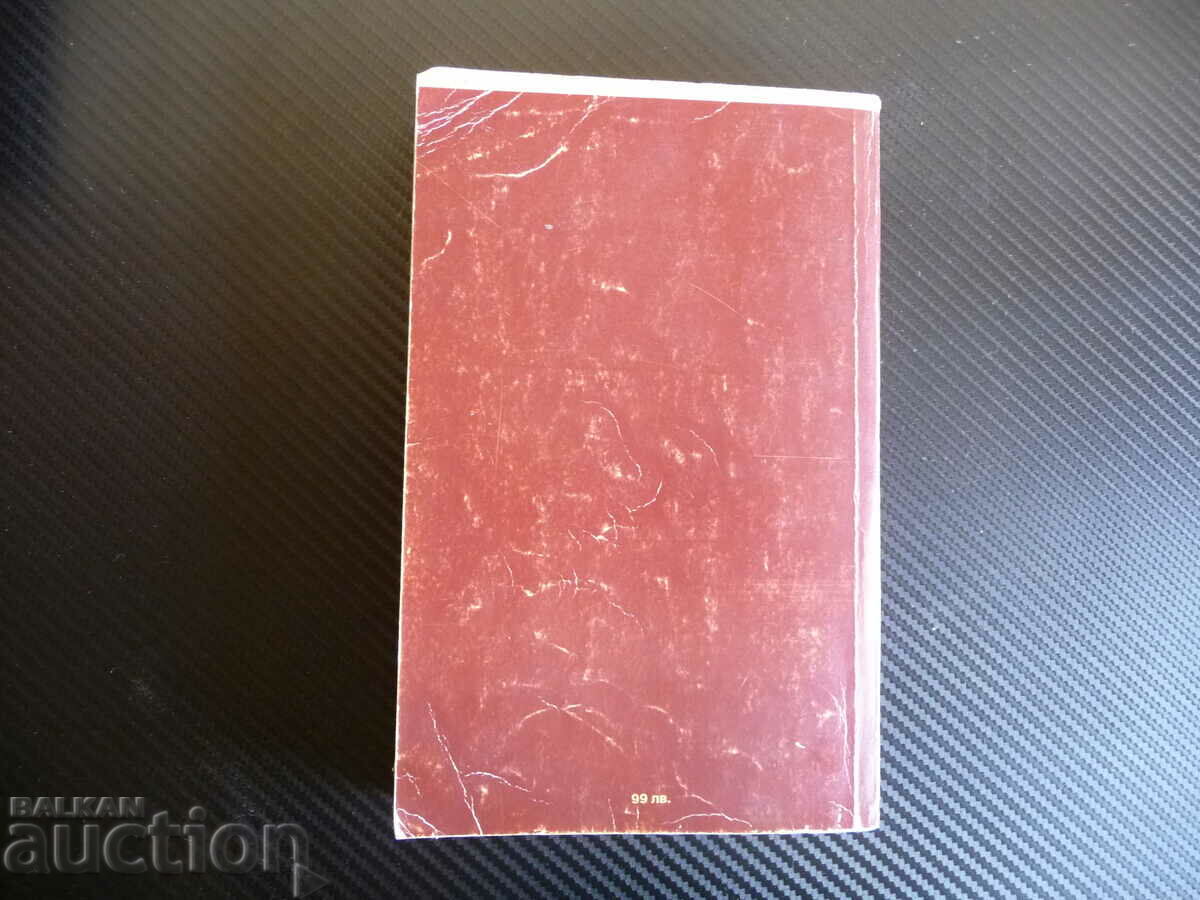 Delivery of The White Devil and his sons - Hristo Kalchev with autograph Delivery of The White Devil and his sons - Hristo Kalchev with autograph