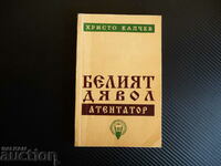 The White Devil Assassin - Hristo Kalchev με αυτόγραφο