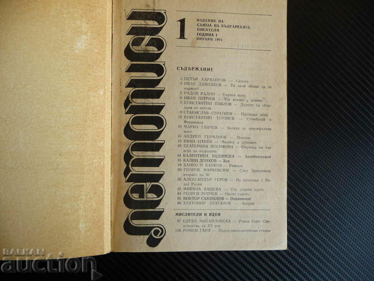 Летописи 1 / 1991 с цена 1.00 лв. | € 0.51 Летописи 1 / 1991 с цена 1.00 лв. | € 0.51