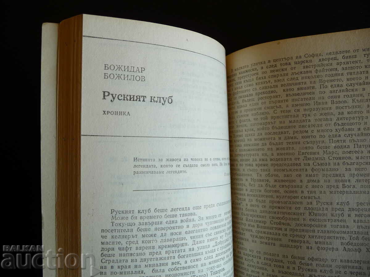 Δημοπρασία Chronicles 2 / 1991 The Russian Club Δημοπρασία Chronicles 2 / 1991 The Russian Club