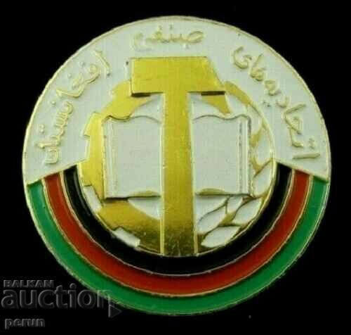 Стара значка-Афганистан-Профсъюз Стара значка-Афганистан-Профсъюз