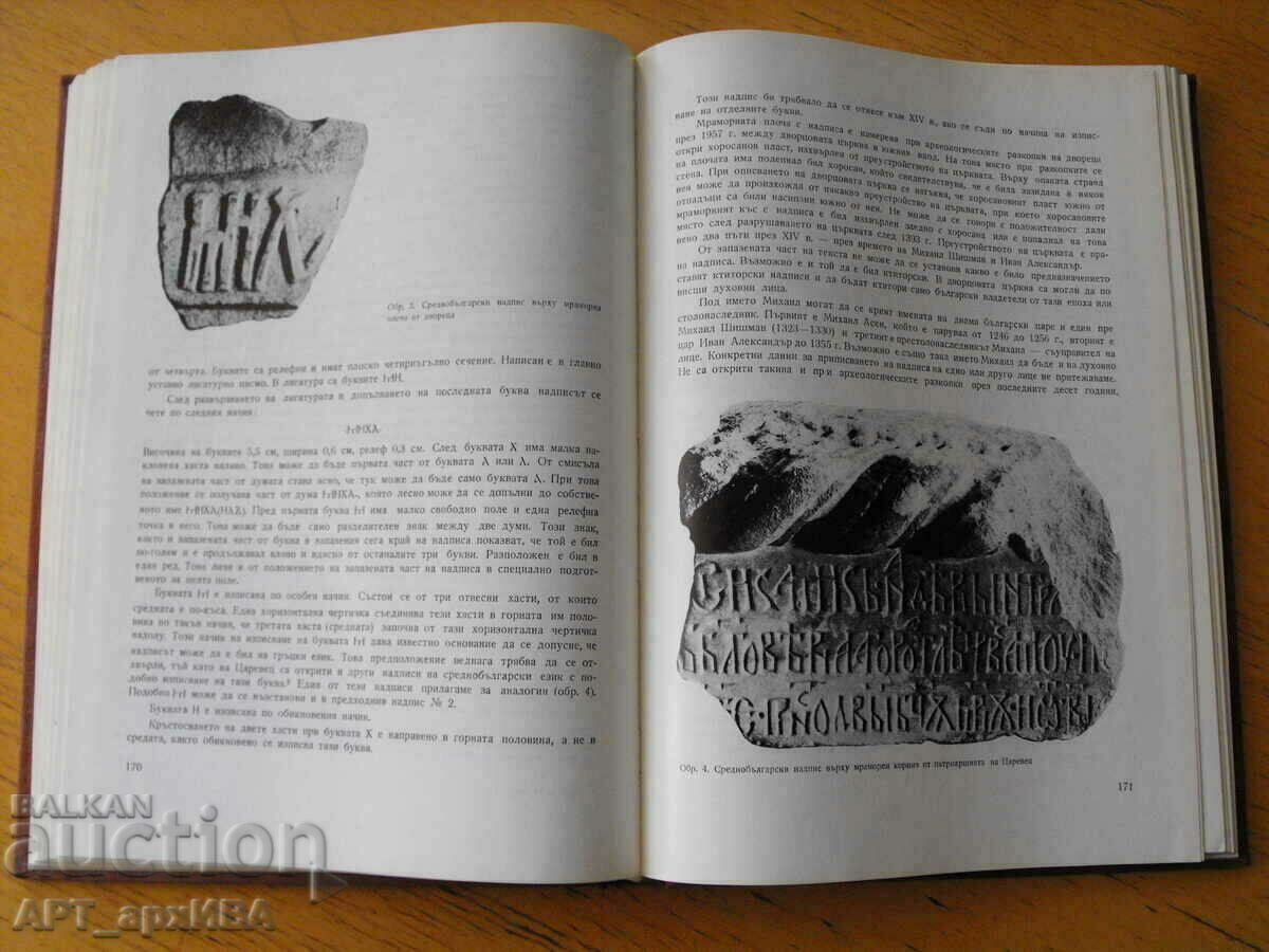 Czarevgrad Tarnov. The Palace of the Bulgarian Kings ... Volume 1. - 5 Czarevgrad Tarnov. The Palace of the Bulgarian Kings ... Volume 1. - 5