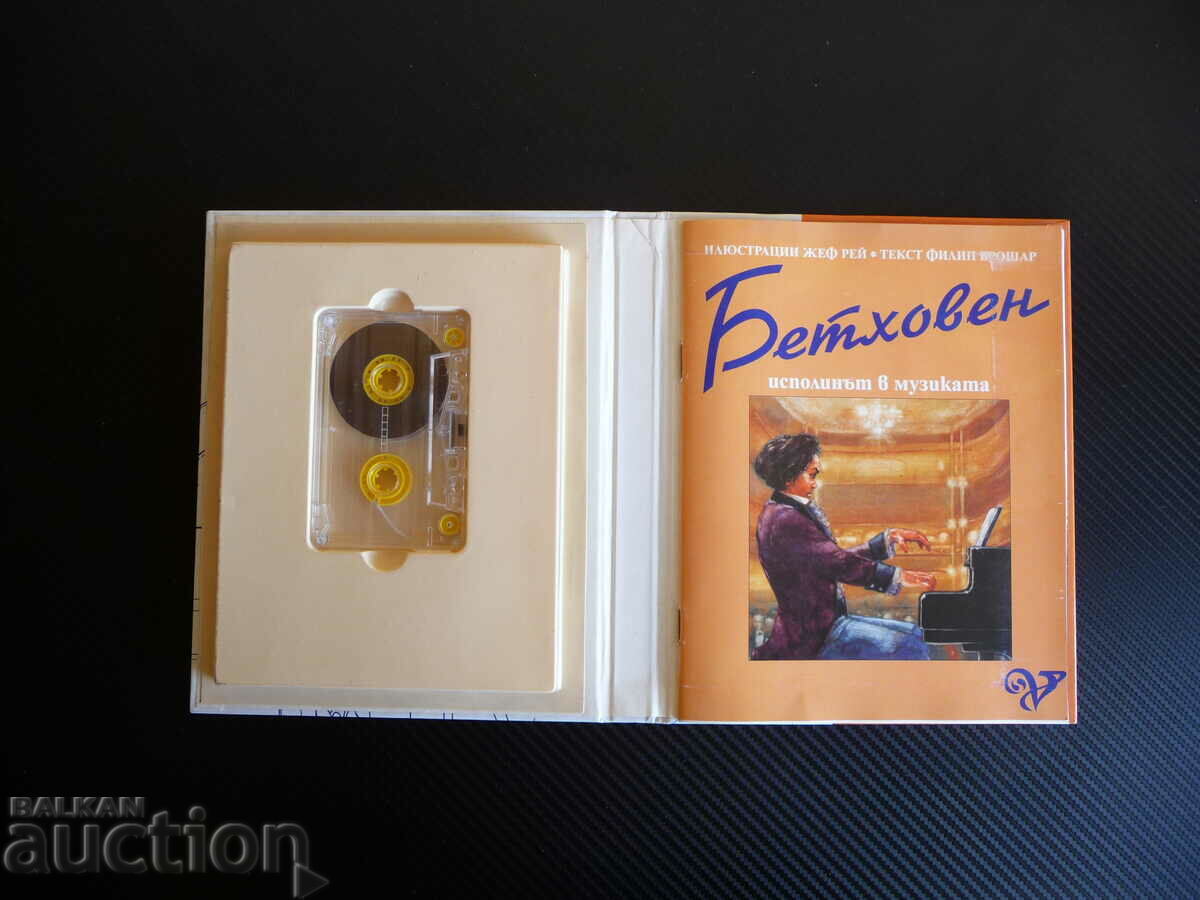 Beethoven The Giant in Music Book of music rarely with cassette with price 23.00 BGN | € 11.76 Beethoven The Giant in Music Book of music rarely with cassette with price 23.00 BGN | € 11.76