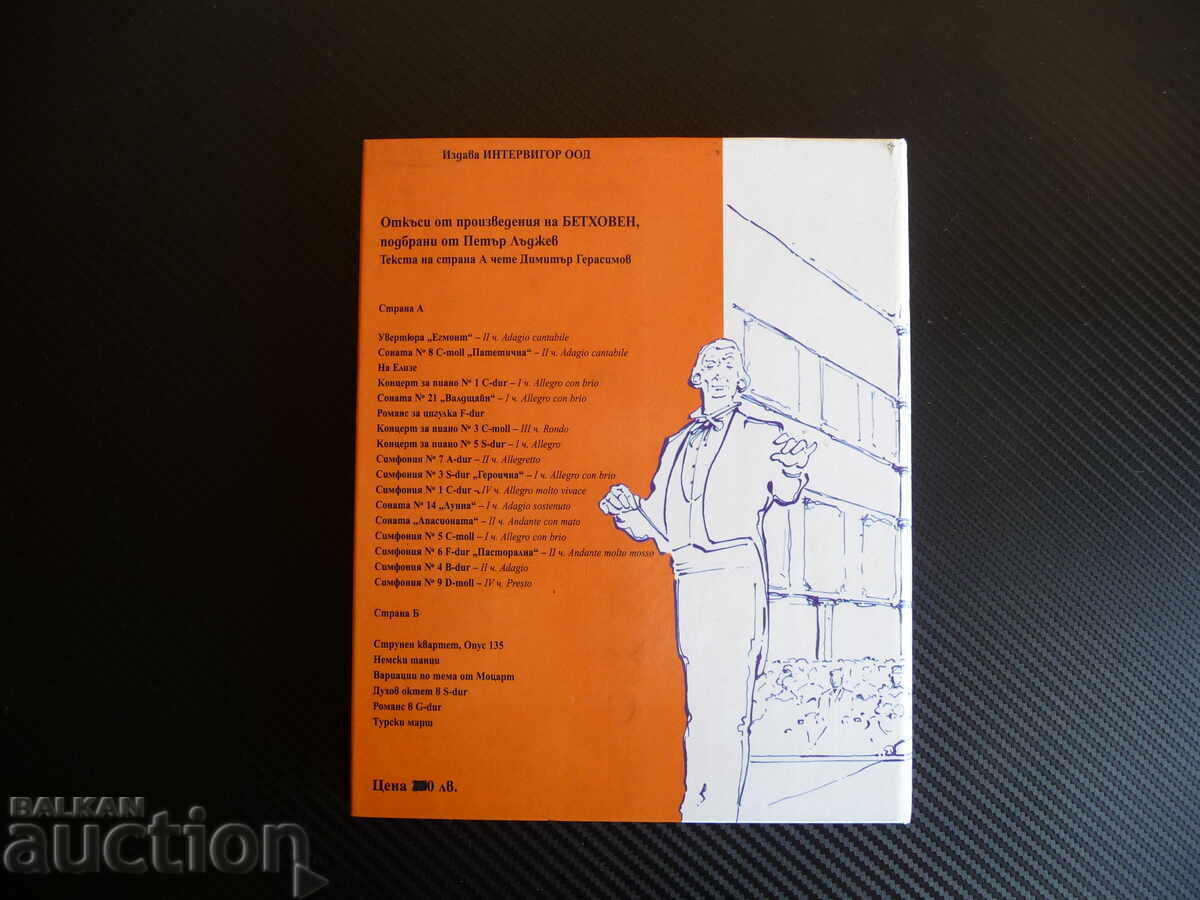 Delivery of Beethoven The Giant in Music Book of music rarely with cassette Delivery of Beethoven The Giant in Music Book of music rarely with cassette