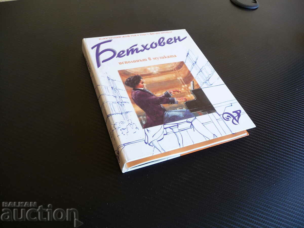 Beethoven The Giant in Music Book of music rarely with cassette - 5 Beethoven The Giant in Music Book of music rarely with cassette - 5