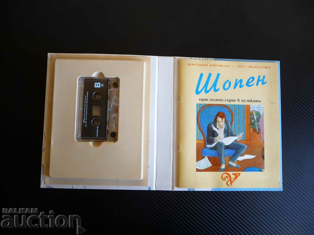 Chopin a big heart in music Music book rare MS with price 23.00 BGN | € 11.76 Chopin a big heart in music Music book rare MS with price 23.00 BGN | € 11.76