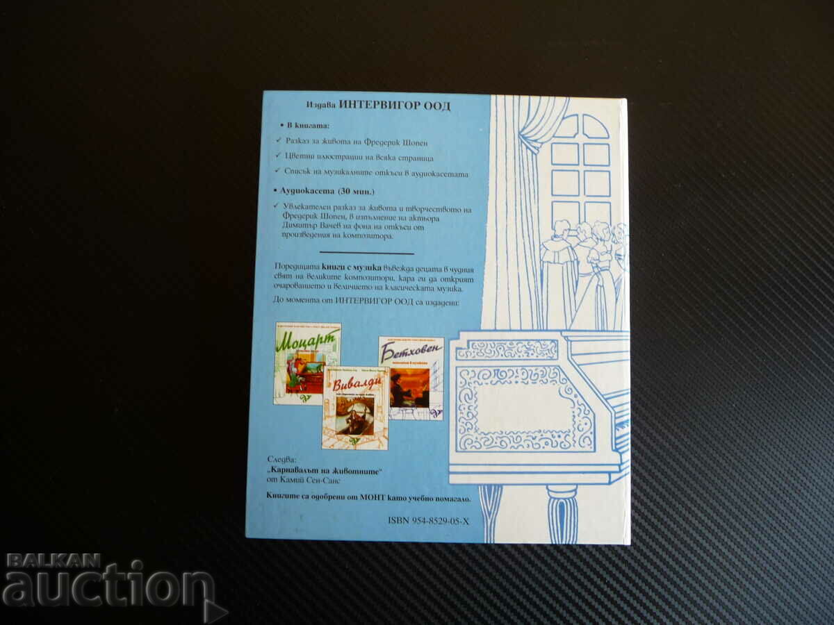 Delivery of Chopin a big heart in music Music book rare MS Delivery of Chopin a big heart in music Music book rare MS