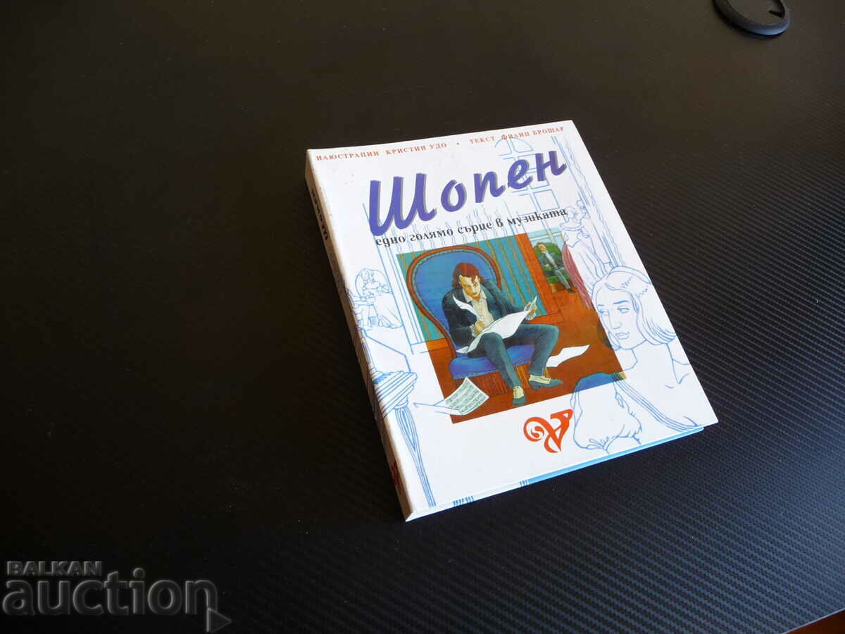 Chopin a big heart in music Music book rare MS - 5 Chopin a big heart in music Music book rare MS - 5