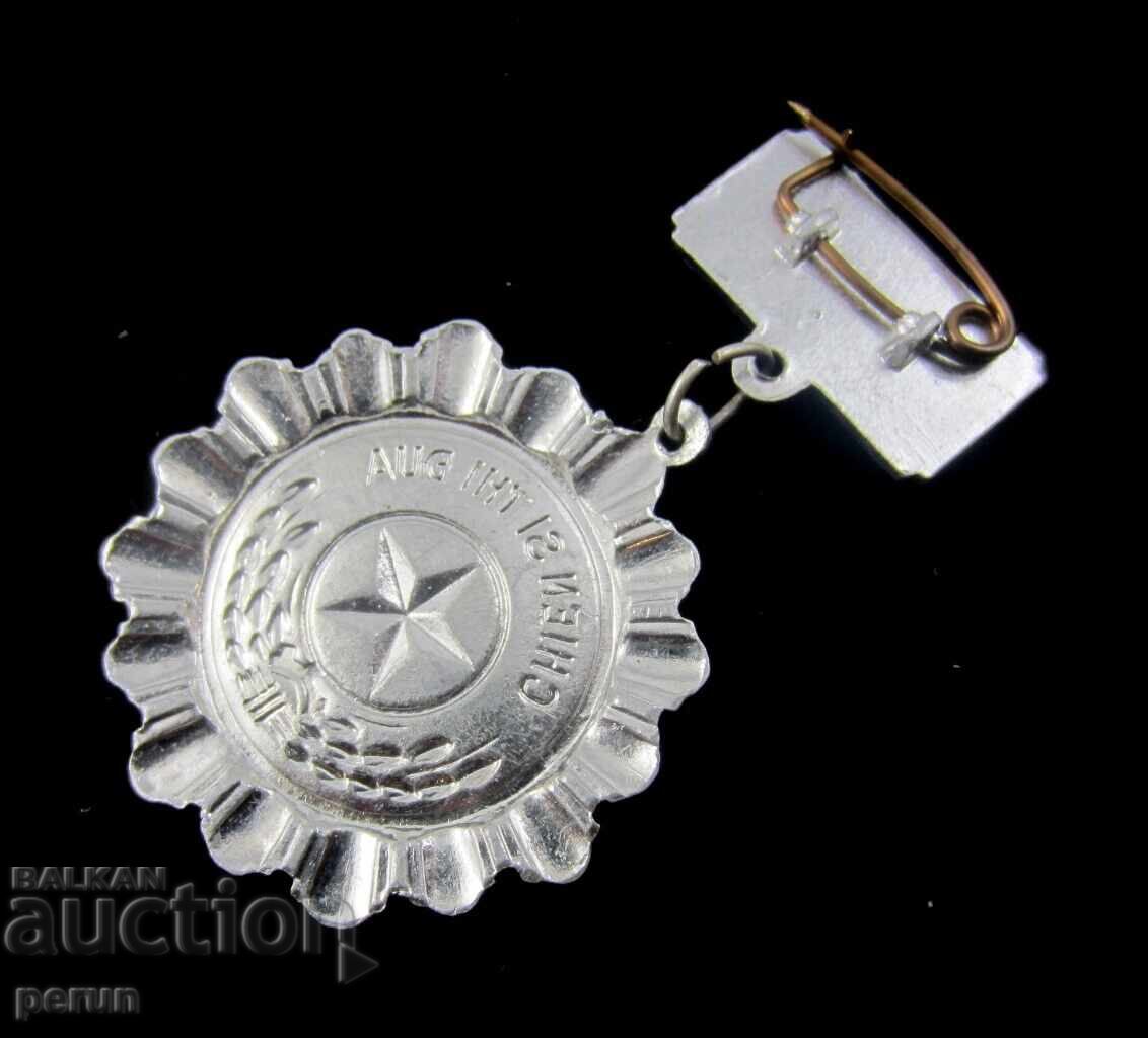 Vietnam-Military Badge of Honor-Medal-1982 with price 16.00 BGN | € 8.18 Vietnam-Military Badge of Honor-Medal-1982 with price 16.00 BGN | € 8.18