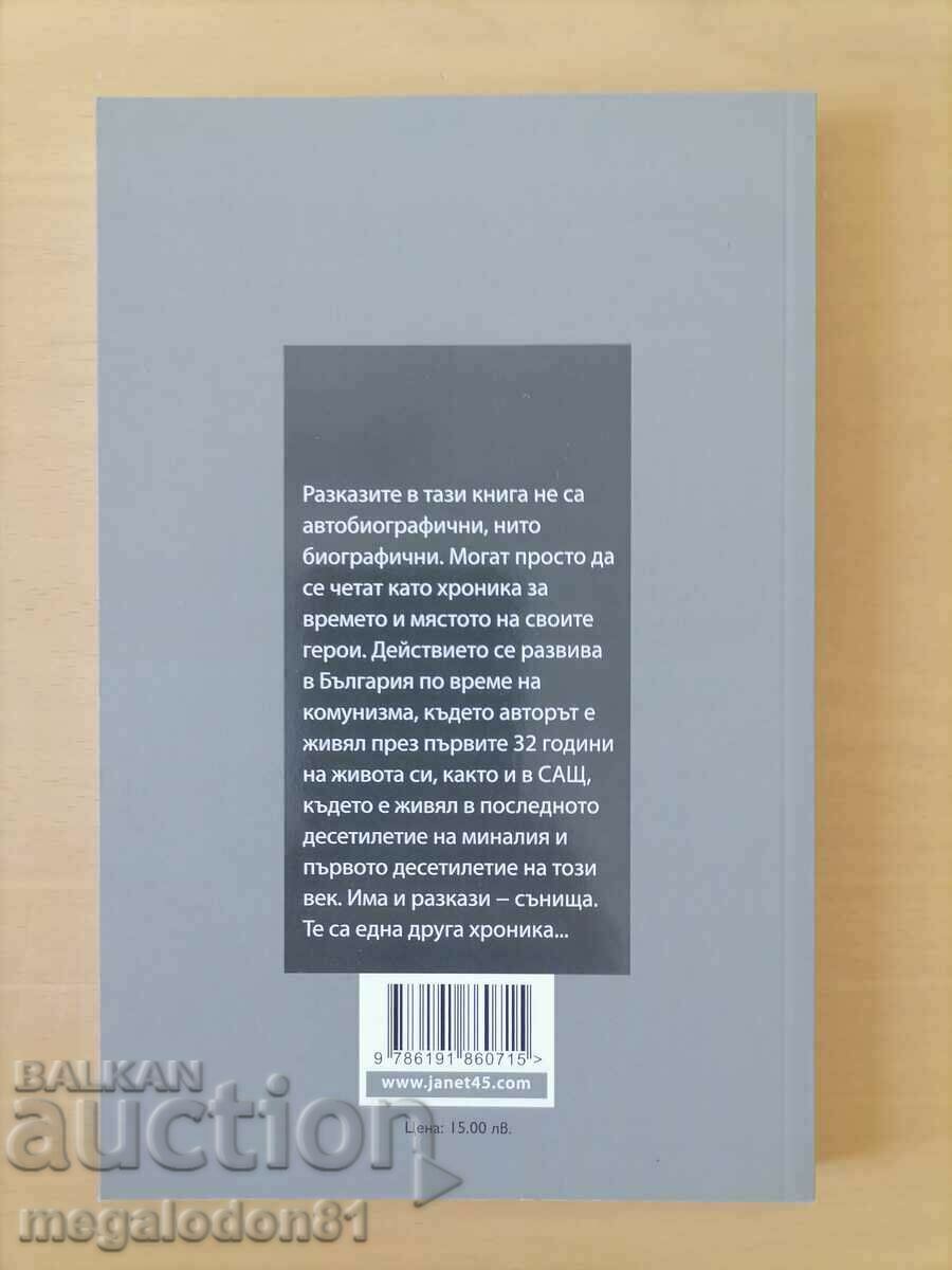 Vladimir Levchev - Dreams, stories with price 4.00 BGN | € 2.05 Vladimir Levchev - Dreams, stories with price 4.00 BGN | € 2.05