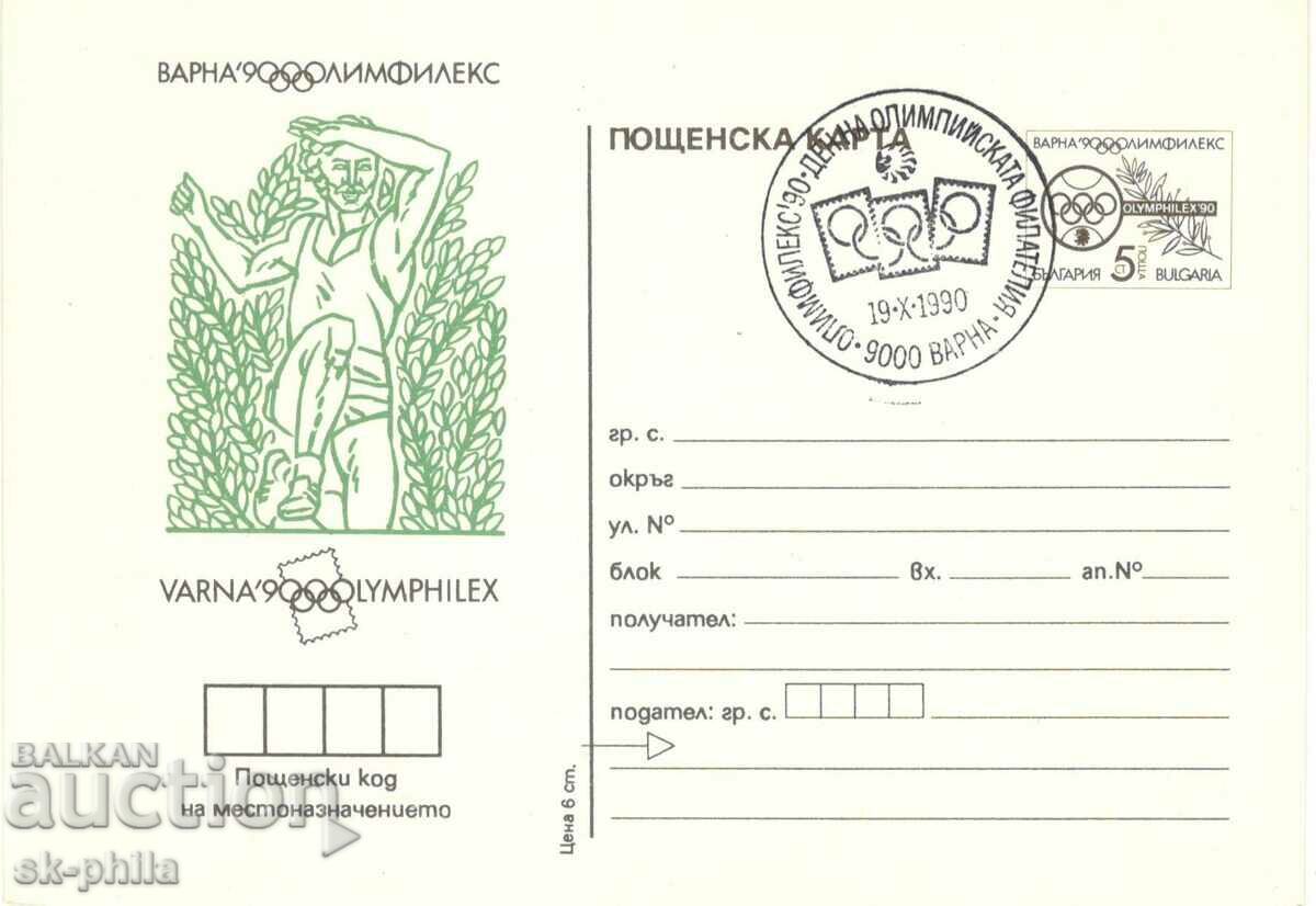 Пощенска карта -  Олимфилекс Варна 90 - Дълъг скок