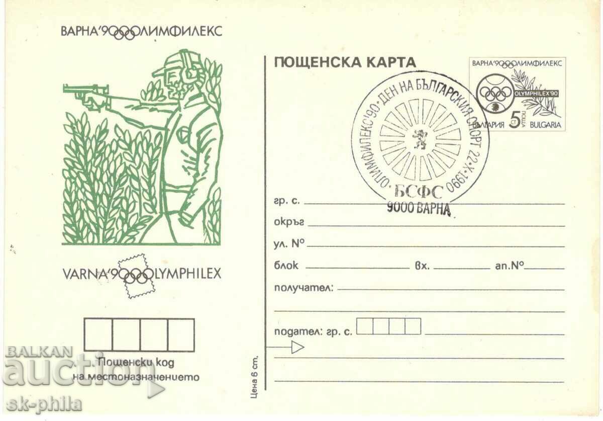 Ταχυδρομική κάρτα - Olimfilex Varna 90 - Σκοποβολή