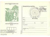 Пощенска карта -  Олимфилекс Варна 90 - Стрелба