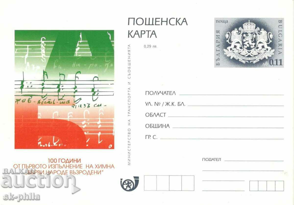 Postcard - 100 years of the anthem "Go People Revived"