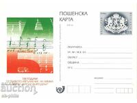 Пощенска карта -  100 години химн "Върви народе възродени"