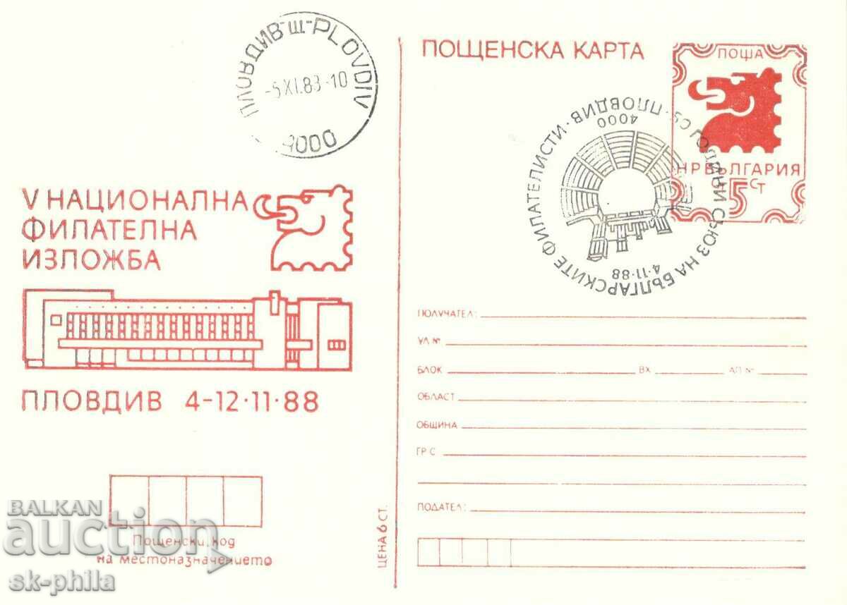 Пощенска карта -  V филателна изложба - Пловдив 88