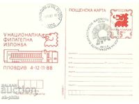 Postcard - V philatelic exhibition - Plovdiv 88