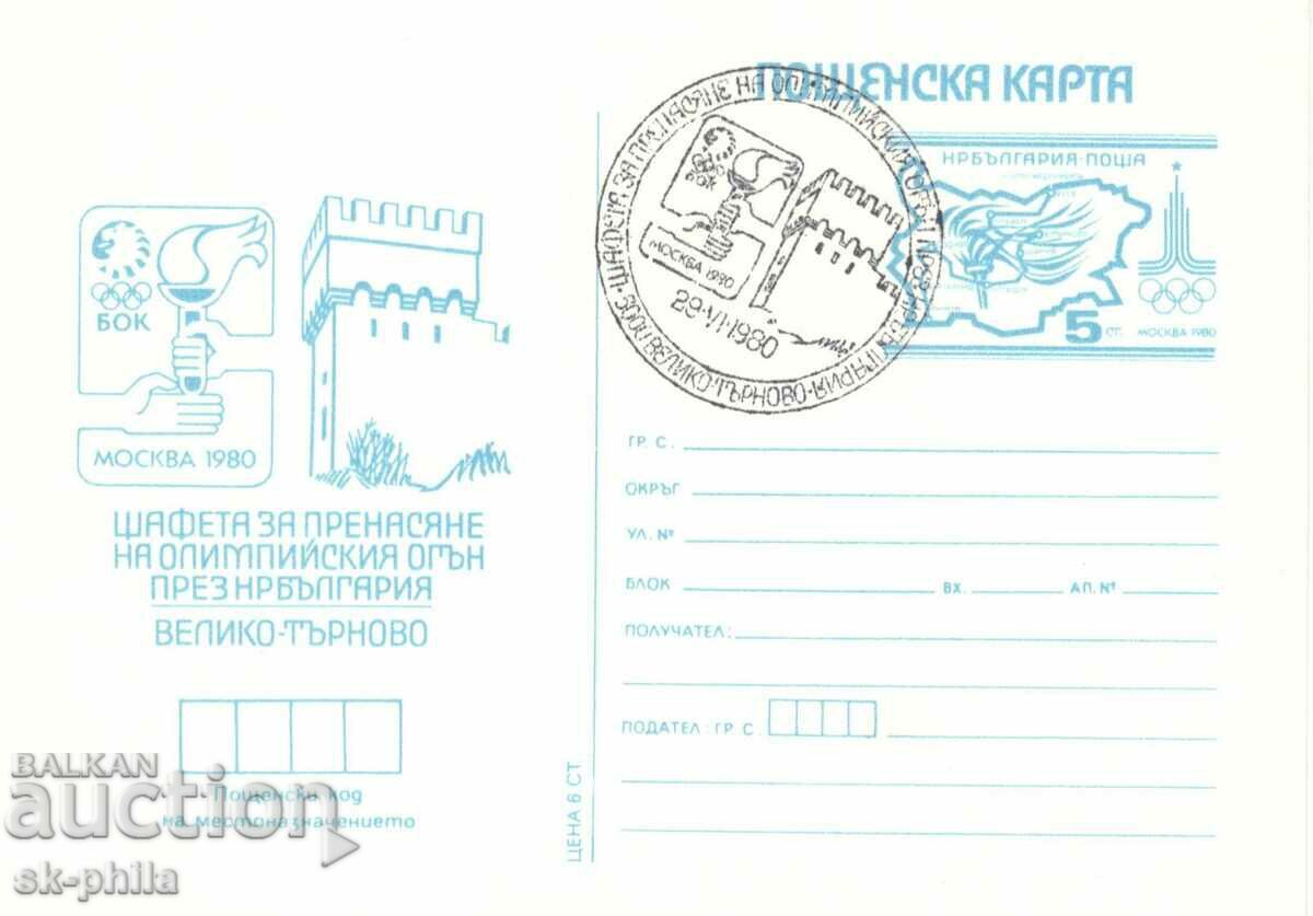 Пощенска карта -  Олимпийски огън 1980
