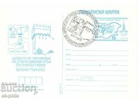 Carte poștală - Flacăra Olimpică 1980