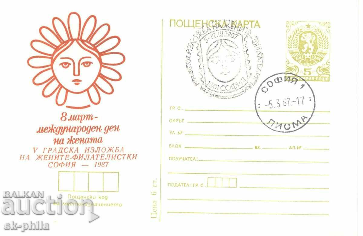 Пощенска карта -  8 март - София 87