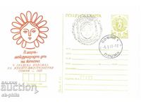 Carte poștală - 8 martie - Sofia 87