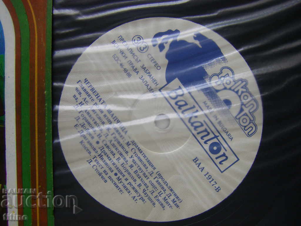 Auction BAA 1917 - Little Red Riding Hood-drama. and directed by E. Draganova Auction BAA 1917 - Little Red Riding Hood-drama. and directed by E. Draganova