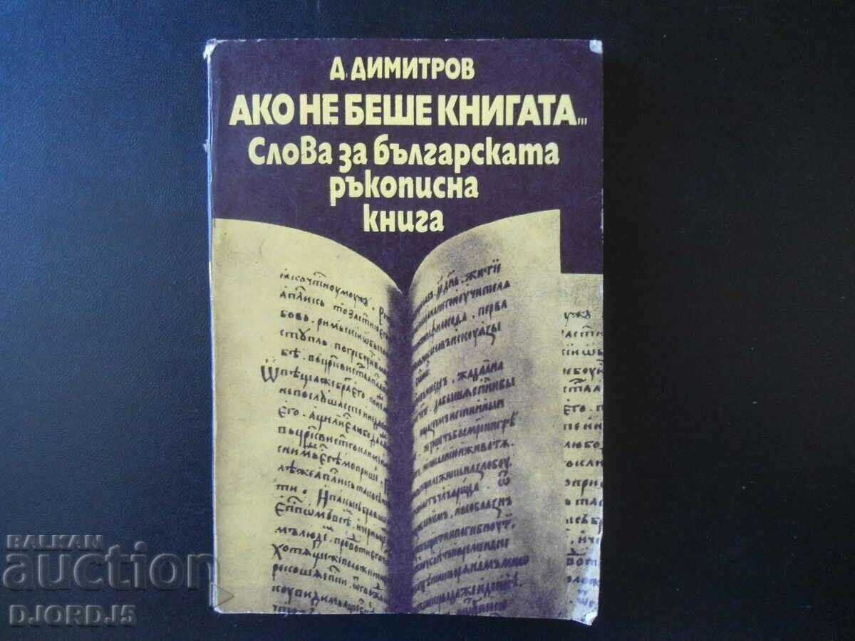 Dacă n-ar fi fost cartea... Cuvinte despre cartea scrisă de mână bulgară