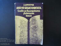 If it wasn't for the book... Words about the Bulgarian handwritten book