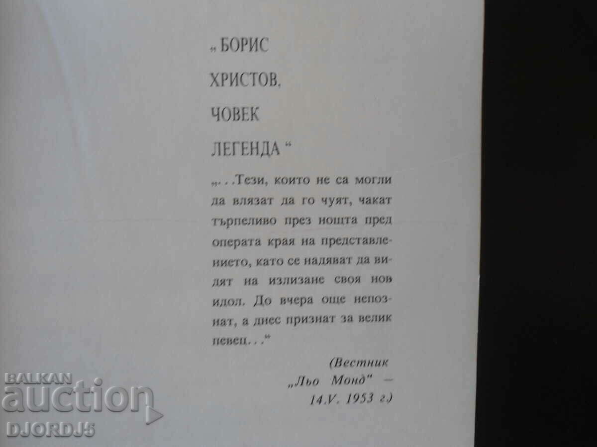 Auction  Meetings with Boris Hristov, Vanya and Nikolay Pravchanski