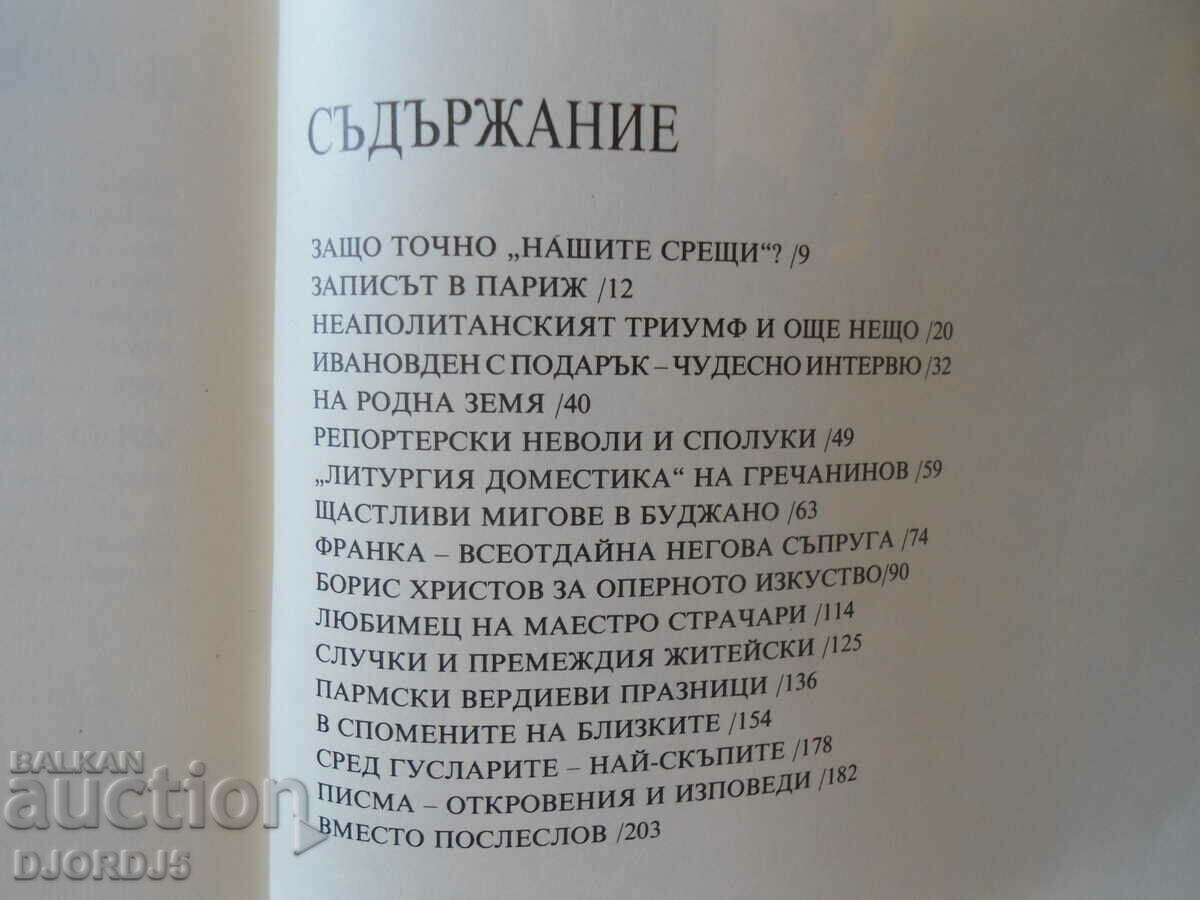 Meetings with Boris Hristov, Vanya and Nikolay Pravchanski - 5