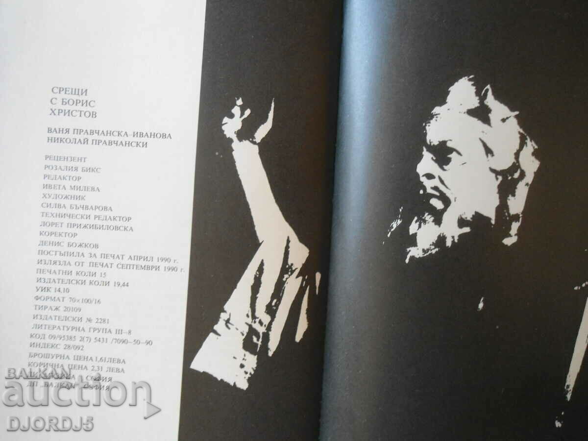 Meetings with Boris Hristov, Vanya and Nikolay Pravchanski - 6